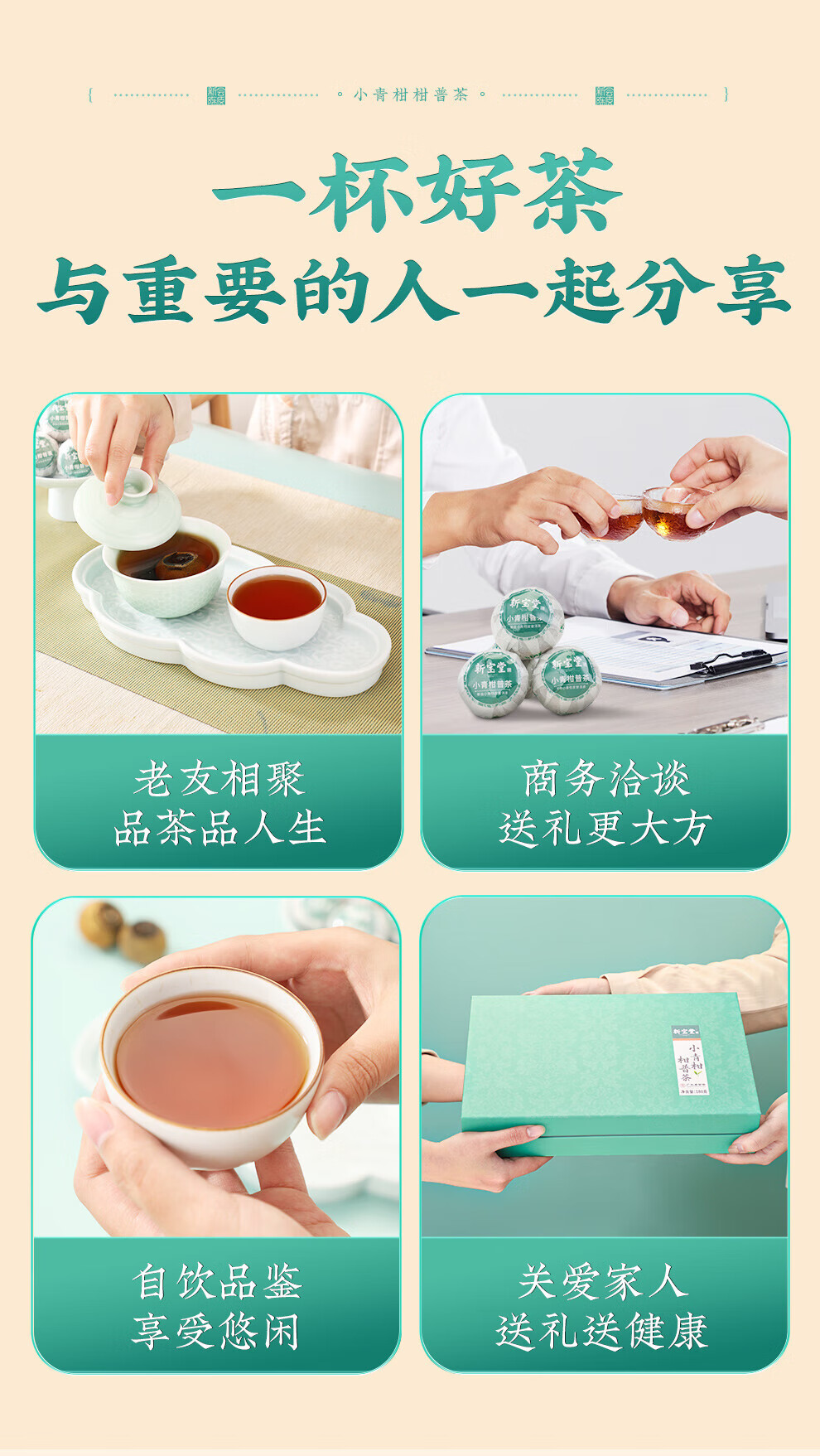 新宝堂 新会小青柑柑普茶熟茶送礼礼盒180克CY-QG180