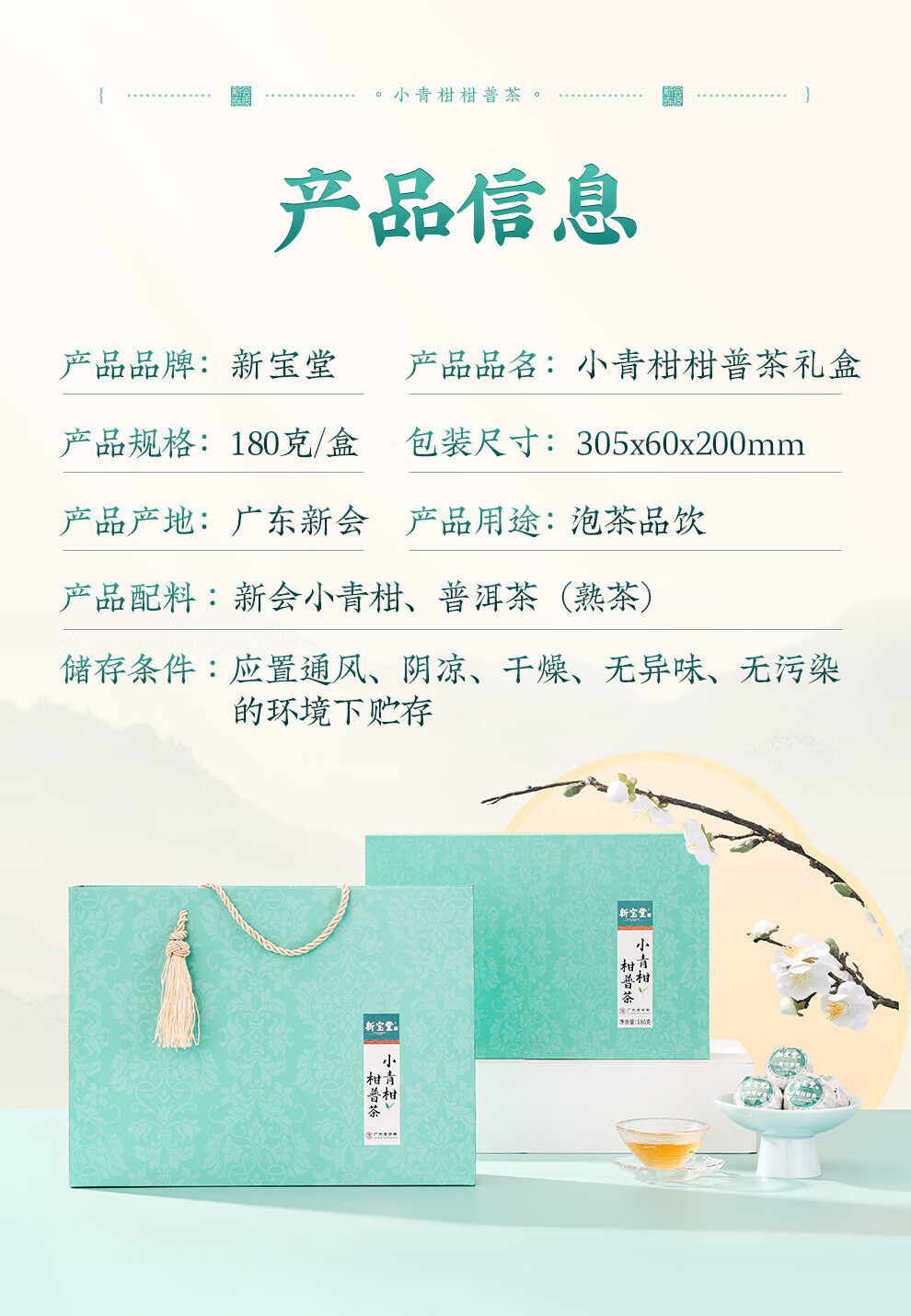 新宝堂 新会小青柑柑普茶熟茶送礼礼盒180克CY-QG180