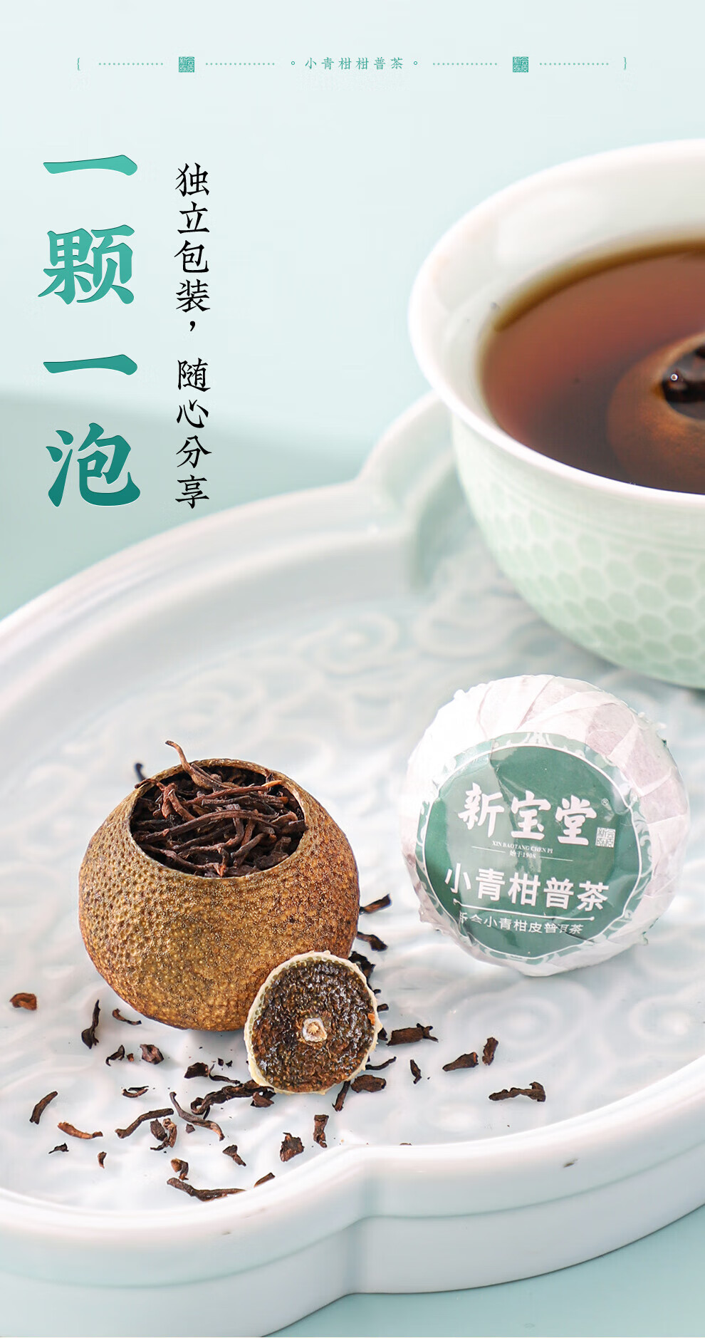 新宝堂 新会小青柑柑普茶熟茶送礼礼盒180克CY-QG180