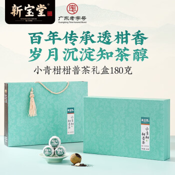 新宝堂 新会小青柑柑普茶熟茶送礼礼盒180克CY-QG180