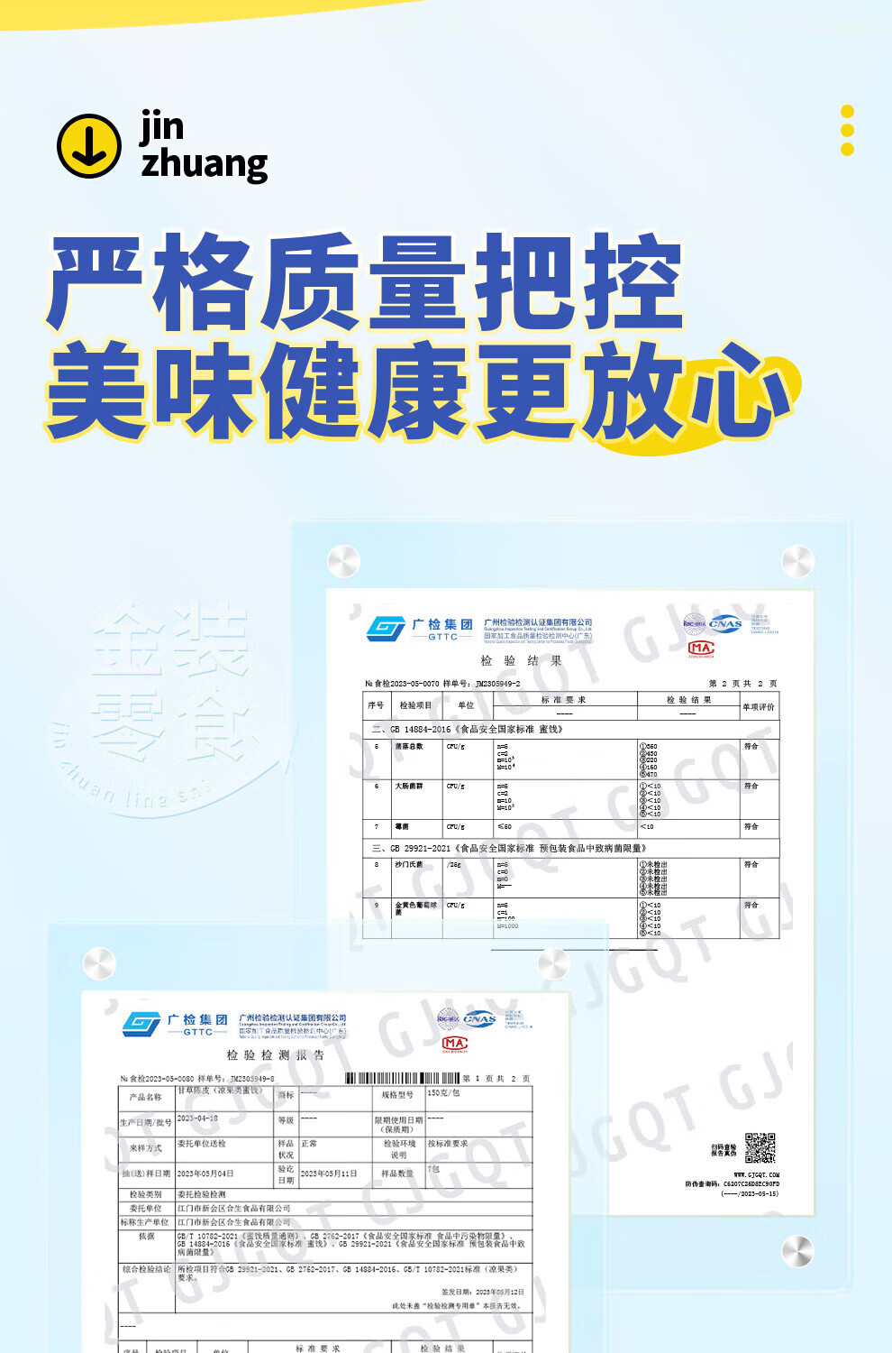 新宝堂 金装即食陈皮礼盒陈皮蜜饯广东特产陈皮零食大礼包300克LH-JS06