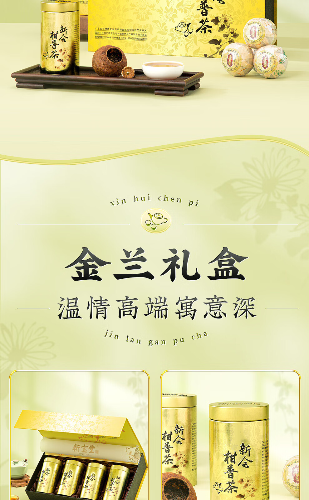 新宝堂 新会大红柑普茶熟茶金兰柑普茶礼盒240克CY-JG240