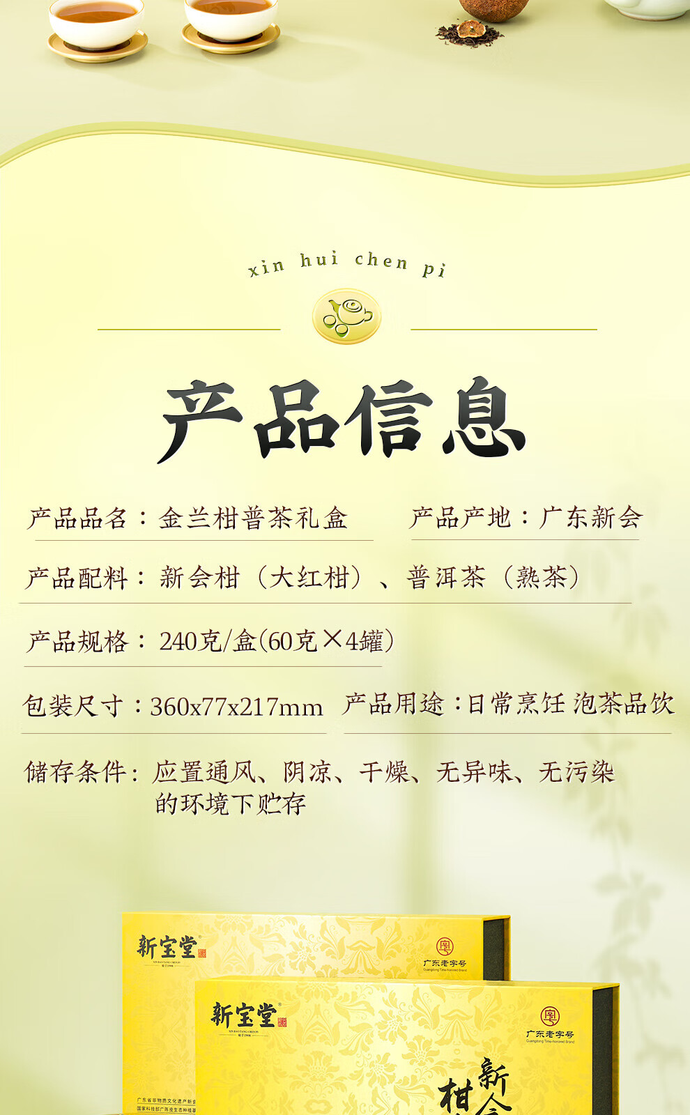 新宝堂 新会大红柑普茶熟茶金兰柑普茶礼盒240克CY-JG240