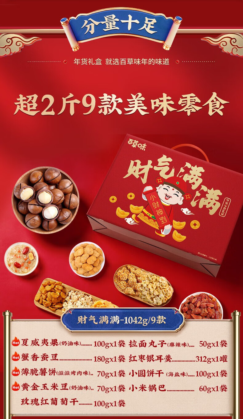 百草味 年货春节过节送礼 坚果大礼包坚果礼盒2716g
