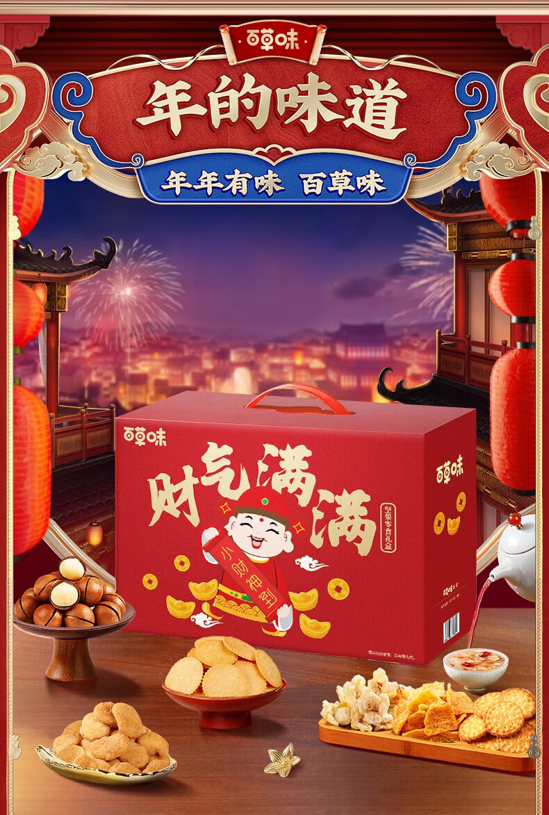 百草味 年货春节过节送礼 坚果大礼包坚果礼盒2716g