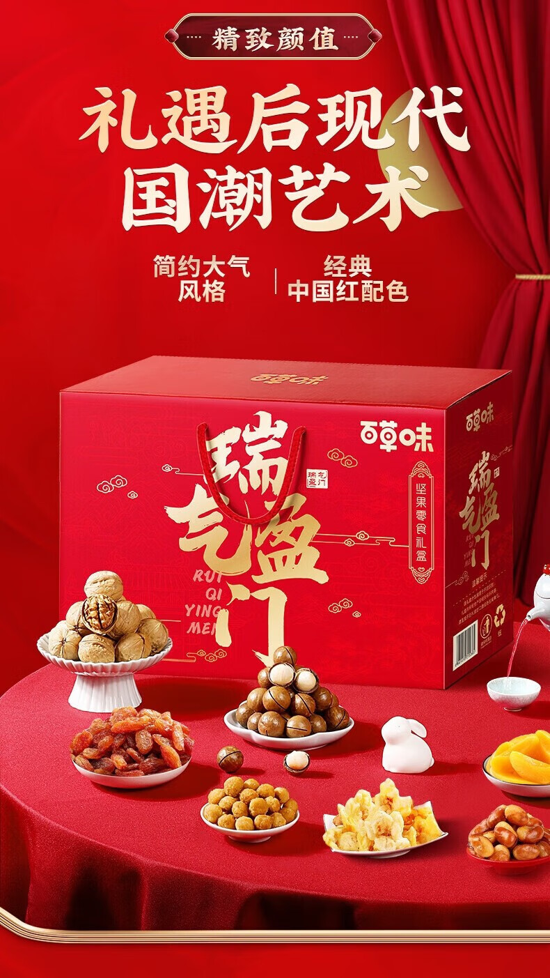 百草味 年货春节过节送礼 坚果大礼包坚果礼盒2716g