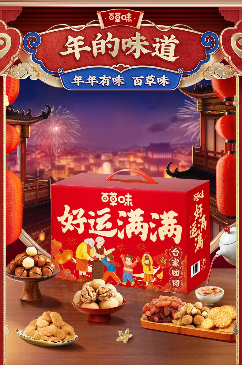 百草味 年货春节过节送礼 坚果大礼包坚果礼盒2716g
