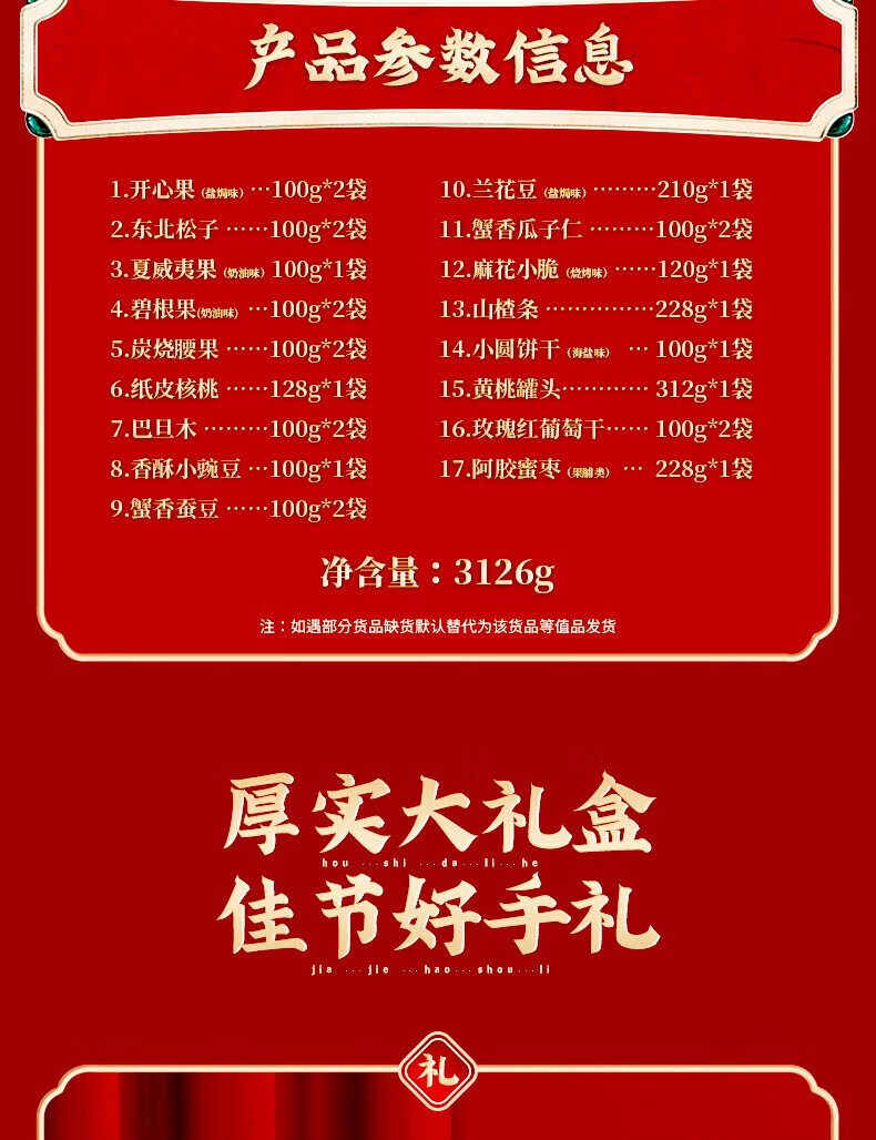 百草味 年货春节过节送礼 坚果大礼包坚果礼盒2716g