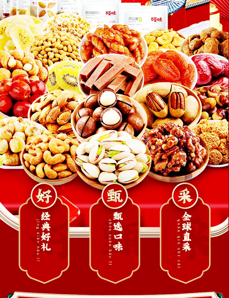 百草味 年货春节过节送礼 坚果大礼包坚果礼盒2716g