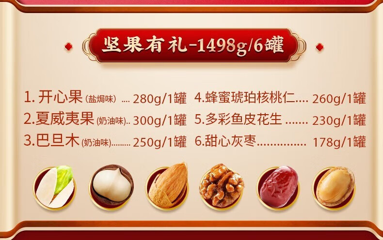百草味 年货春节过节送礼 坚果大礼包坚果礼盒2716g