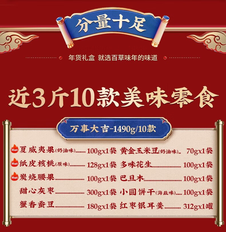 百草味 年货春节过节送礼 坚果大礼包坚果礼盒2716g