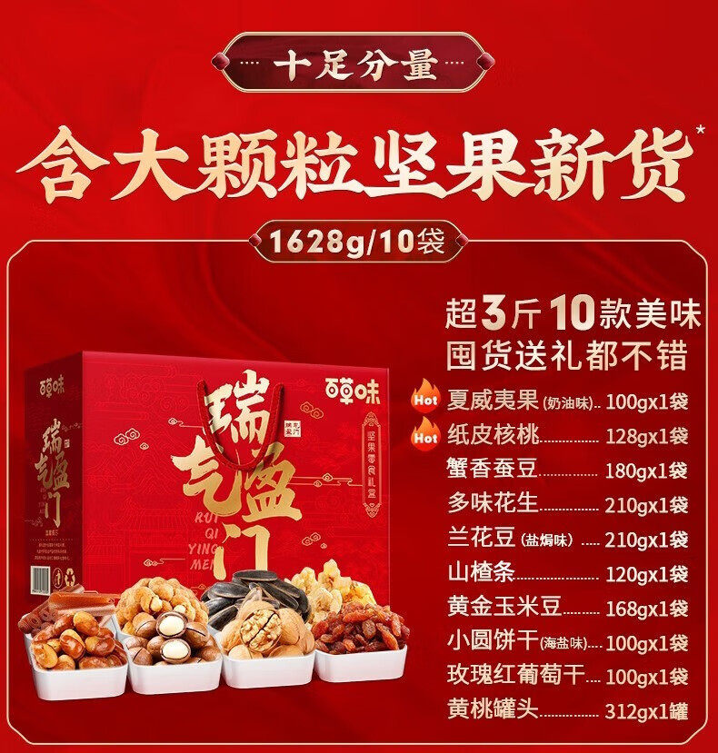 百草味 年货春节过节送礼 家和万事坚果礼盒2148g