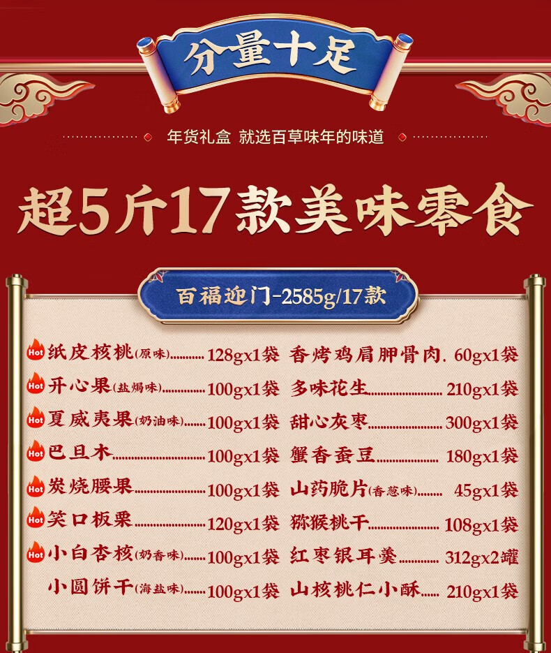 百草味 年货春节过节送礼 家和万事坚果礼盒2148g