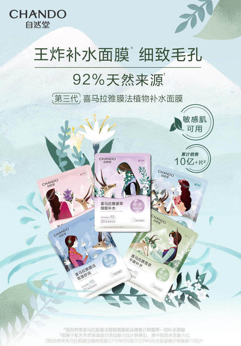 自然堂（CHANDO）雪域紫草细致毛孔面膜26ml*5片 ZHT-1ZWMZC