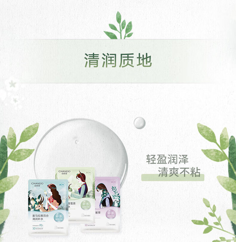 自然堂（CHANDO）雪域紫草细致毛孔面膜26ml*5片 ZHT-1ZWMZC