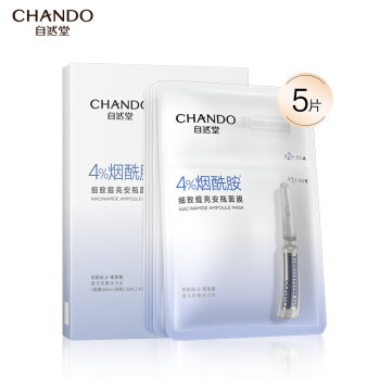 自然堂（CHANDO）4%烟酰胺细致提亮安瓶面膜*5片 ZHT-1YAM