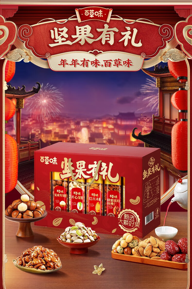 百草味 年货春节过节送礼 金玉满堂坚果礼盒1910g