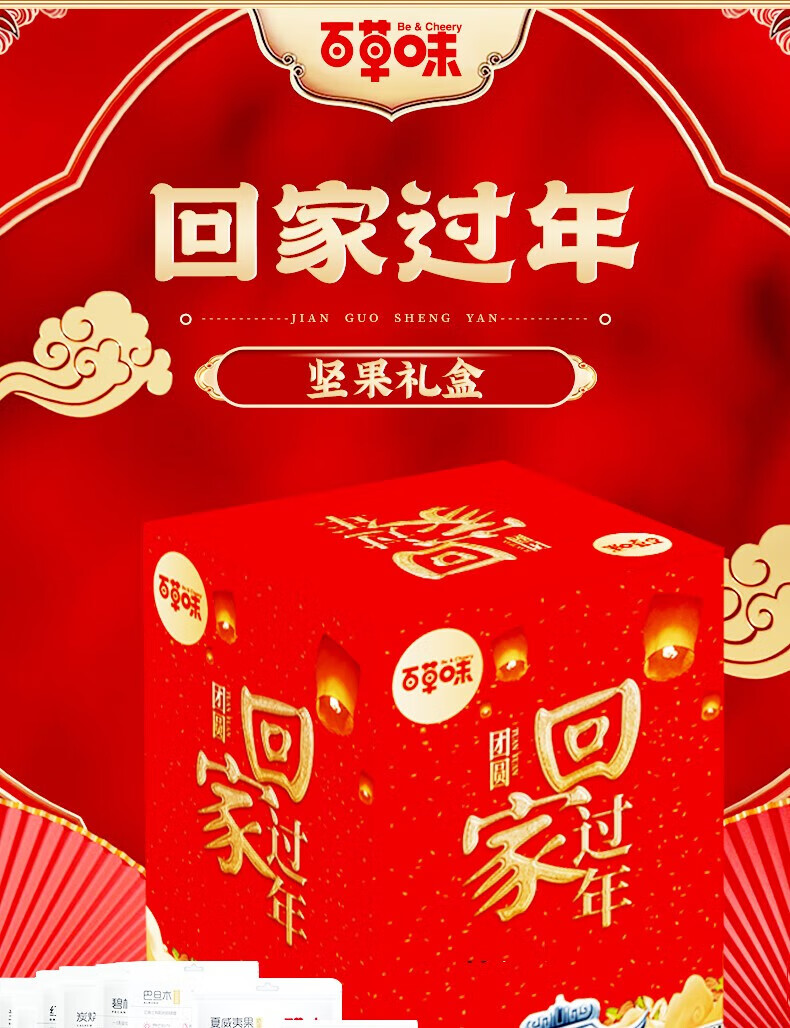 百草味 年货春节过节送礼 金玉满堂坚果礼盒1910g