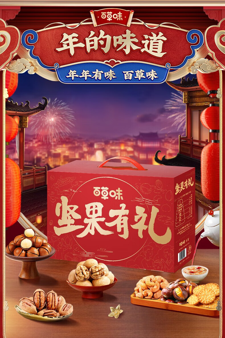 百草味 年货春节过节送礼 金玉满堂坚果礼盒1910g