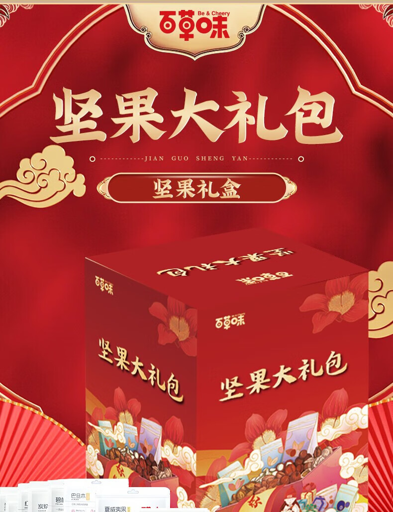 百草味 年货春节过节送礼 金玉满堂坚果礼盒1910g