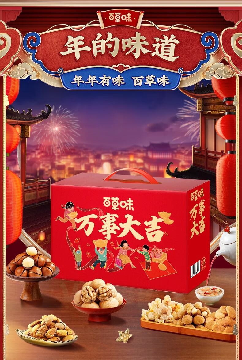百草味 年货春节过节送礼 金玉满堂坚果礼盒1910g