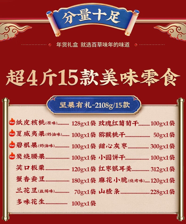百草味 年货春节过节送礼 金玉满堂坚果礼盒1910g