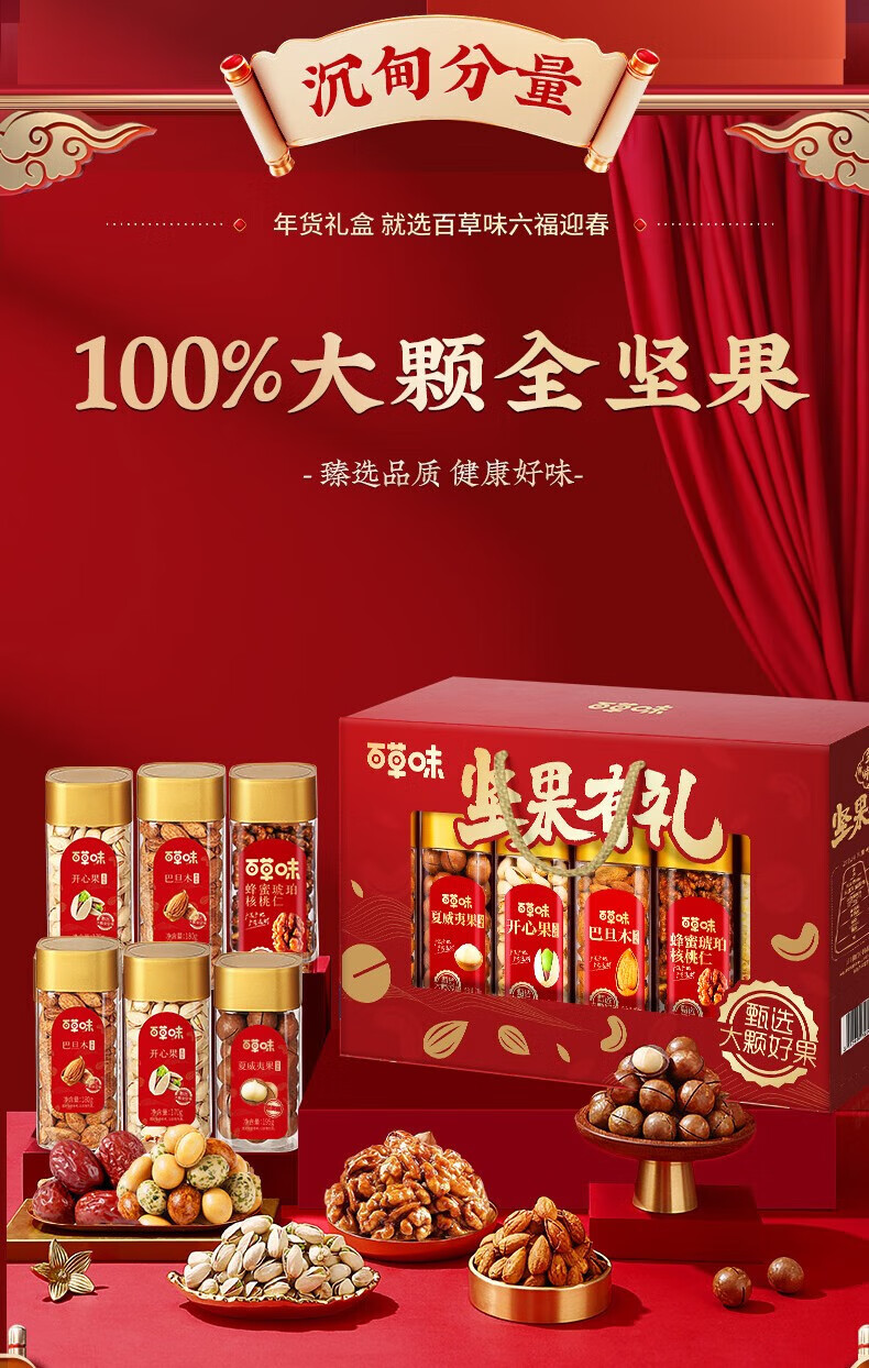 百草味 年货春节过节送礼 金玉满堂坚果礼盒1910g