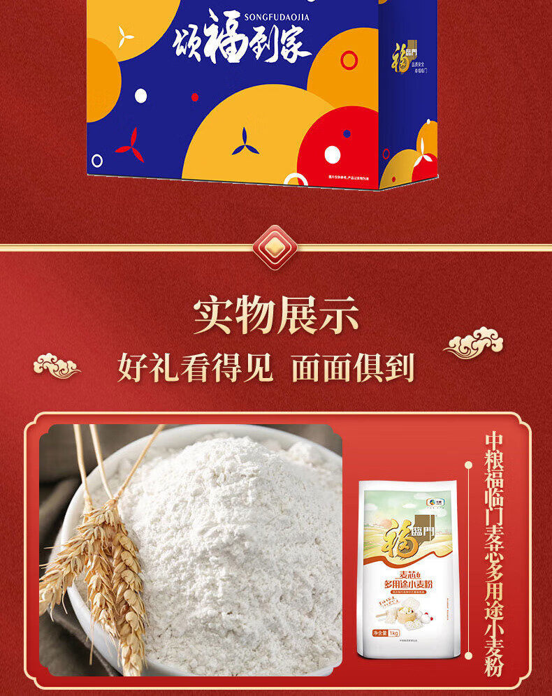 福临门 中粮“颂福到家”粮油大礼包B  2531g+400ml
