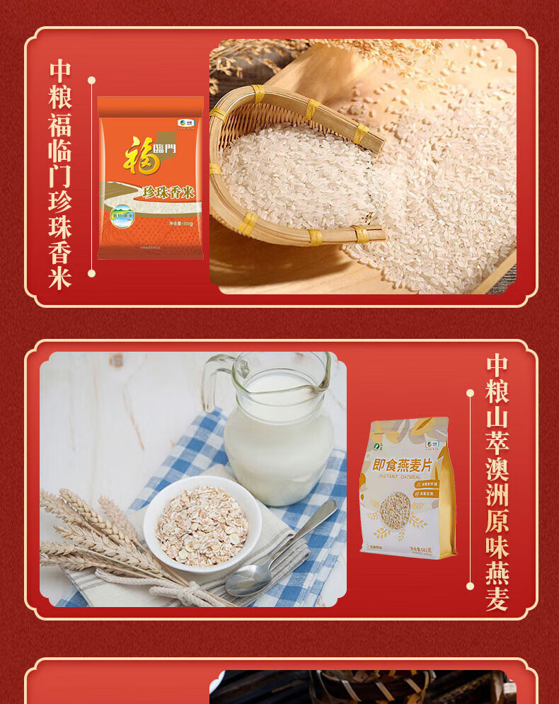 福临门 中粮“颂福到家”粮油大礼包B  2531g+400ml