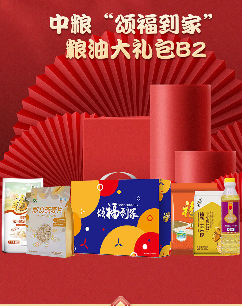 福临门 中粮“颂福到家”粮油大礼包B  2531g+400ml