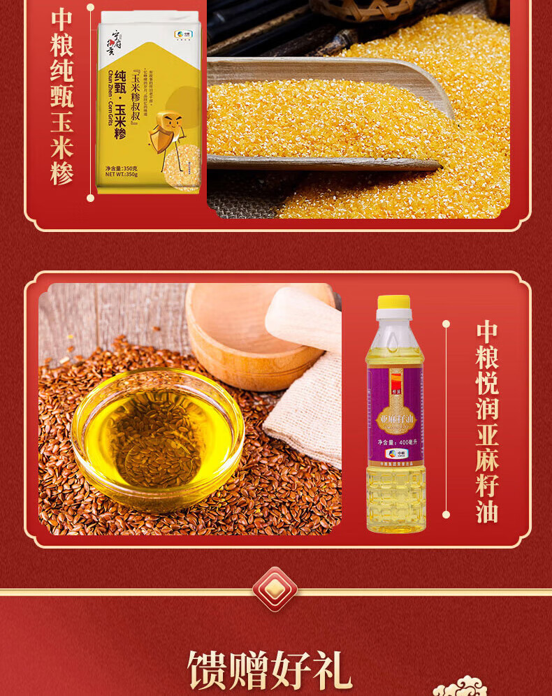 福临门 中粮“颂福到家”粮油大礼包B  2531g+400ml