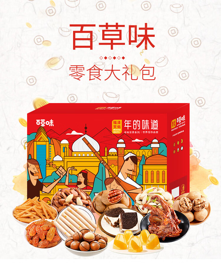 百草味  年货春节过节送礼 鸿运当头礼盒1690g
