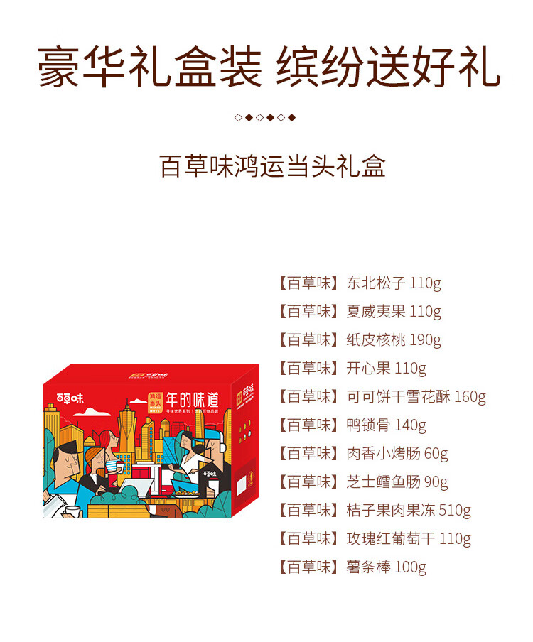 百草味  年货春节过节送礼 鸿运当头礼盒1690g