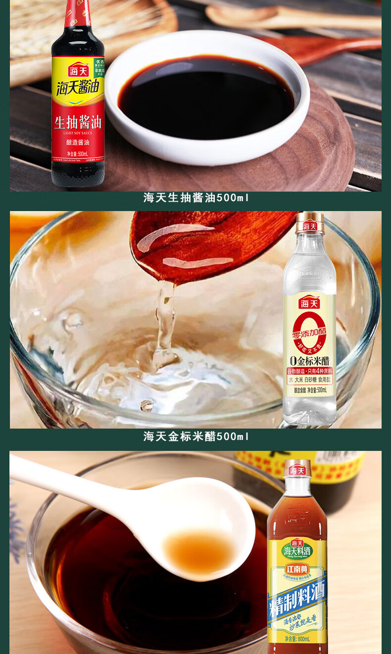 海天 调味料礼盒E 2020ml+1830g