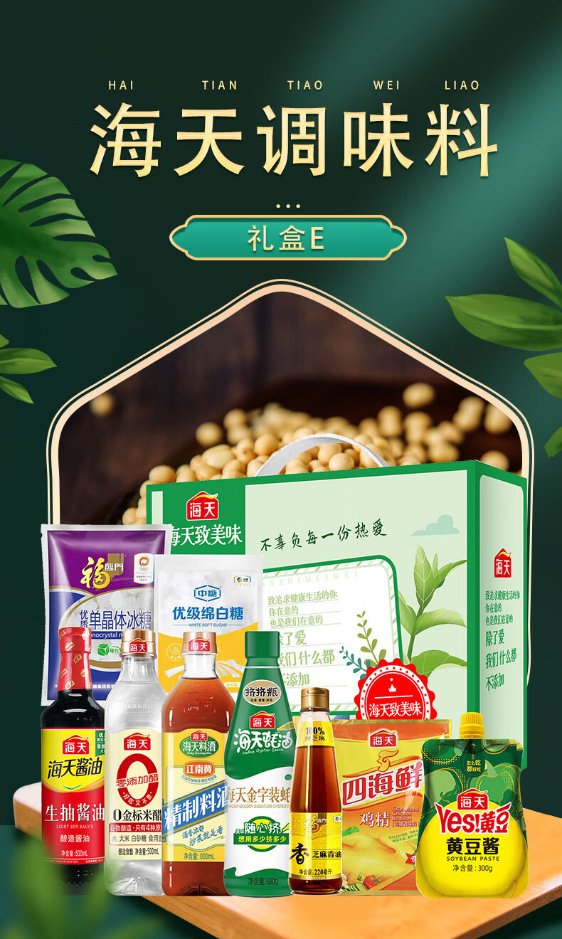 海天 调味料礼盒E 2020ml+1830g