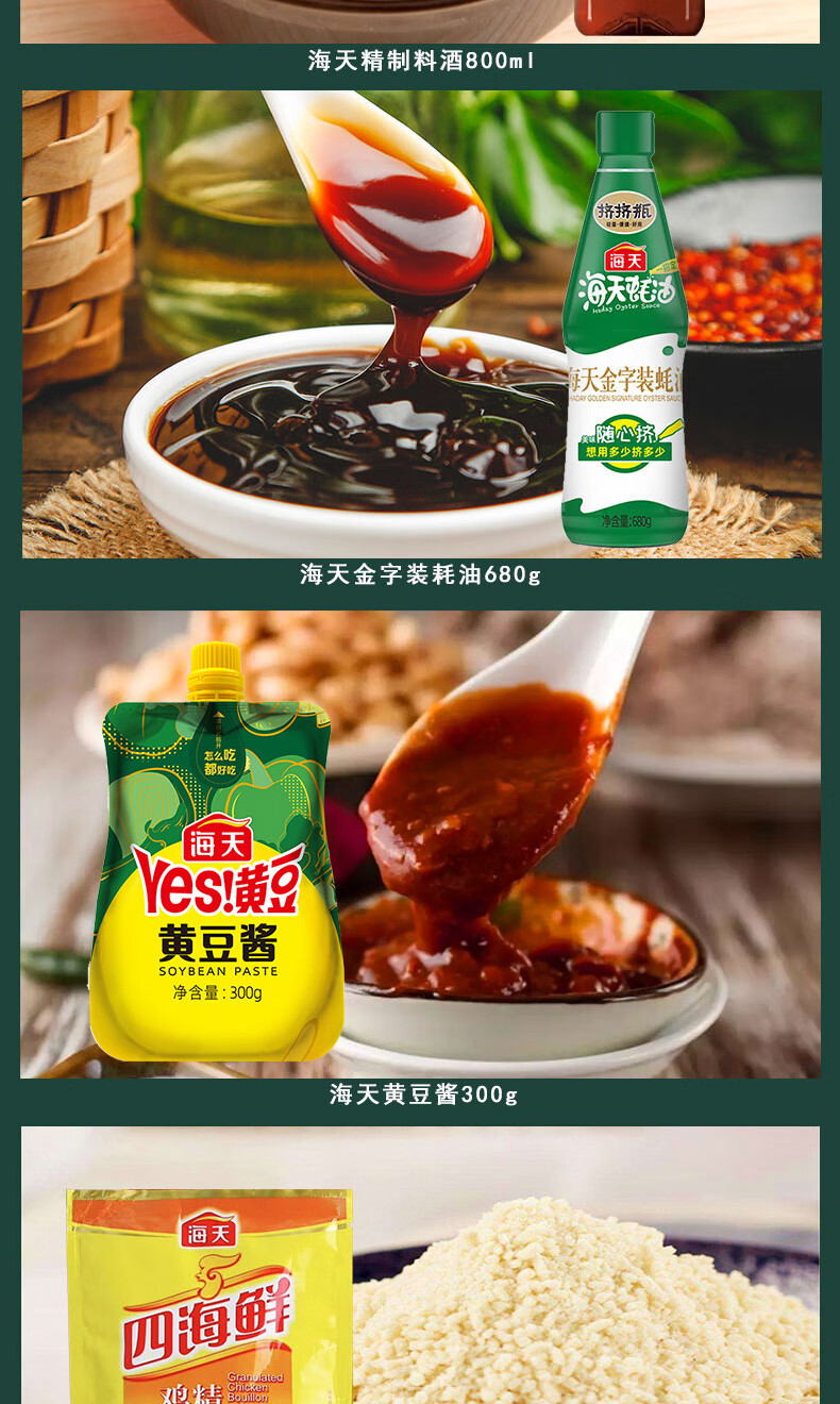 海天 调味料礼盒E 2020ml+1830g