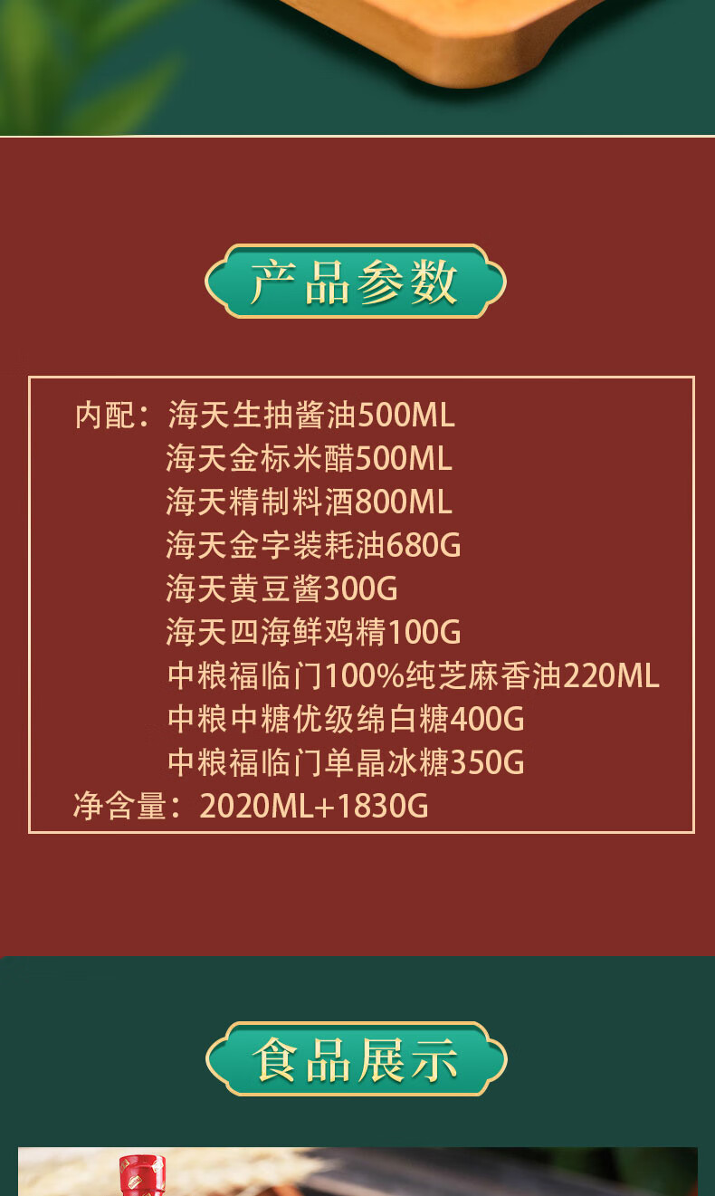 海天 调味料礼盒E 2020ml+1830g