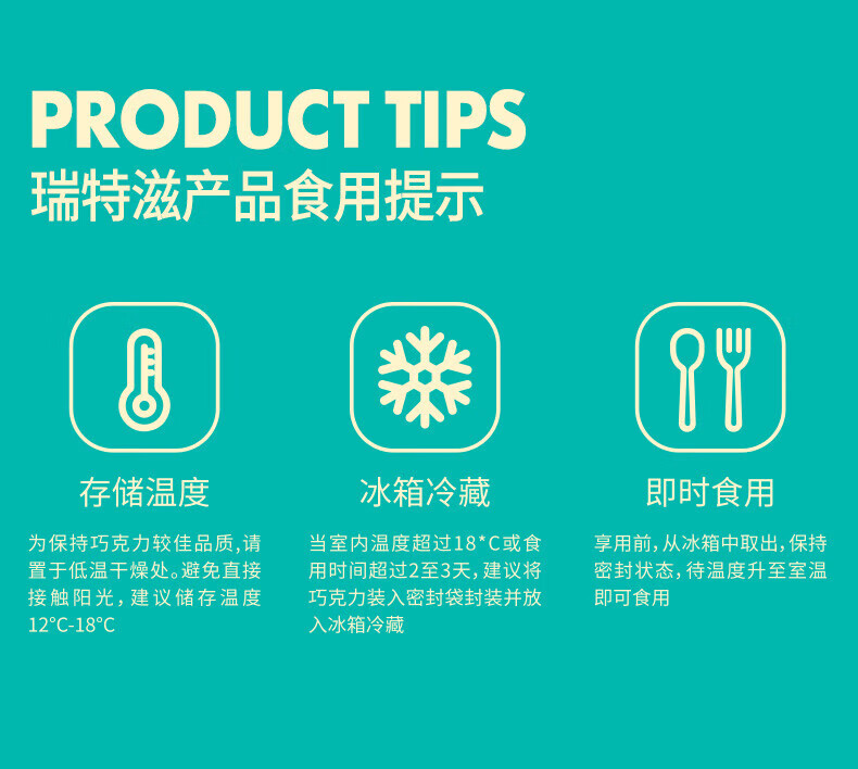 瑞特滋 榛心榛意巧克力礼盒200g