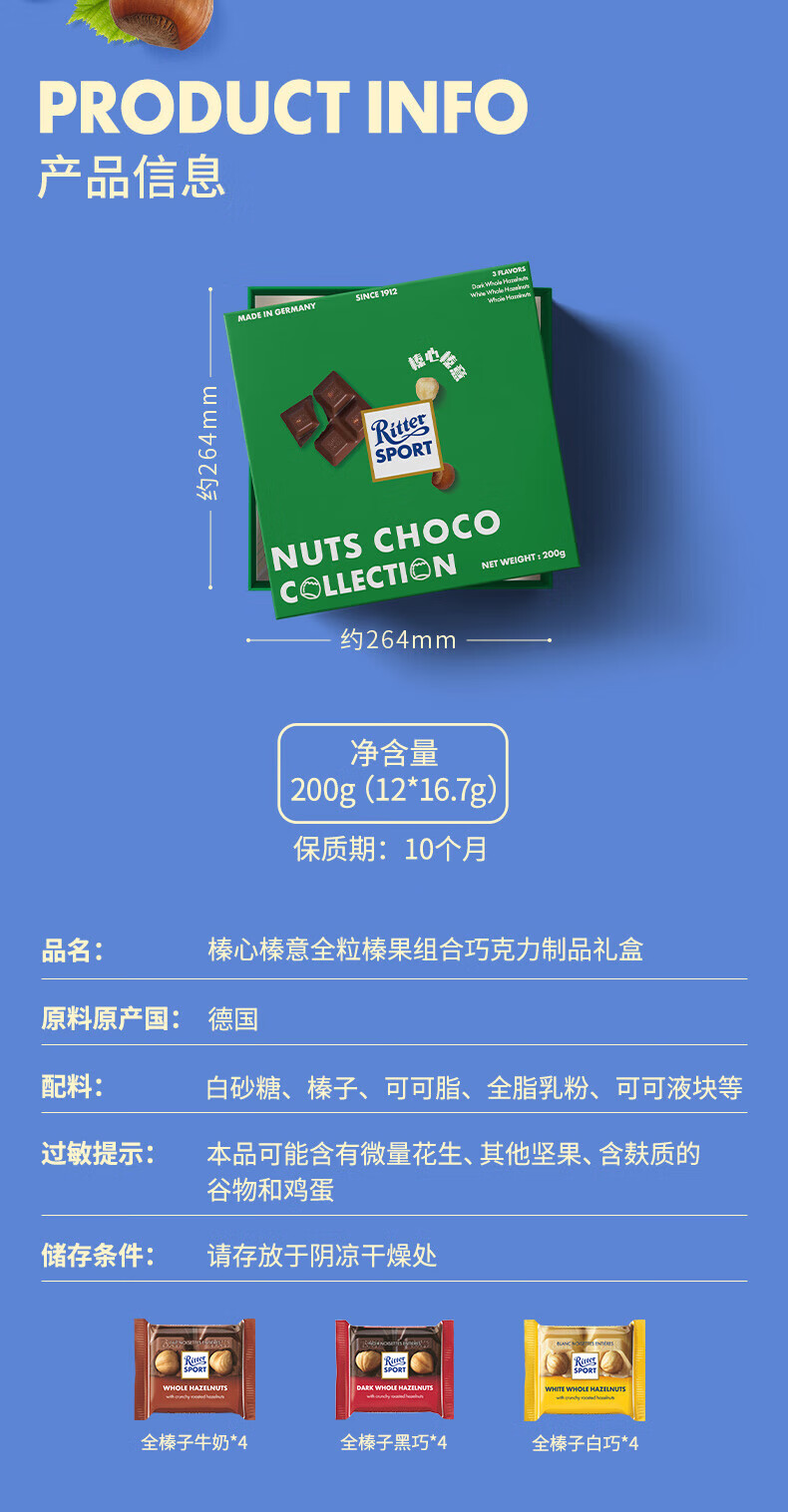 瑞特滋 榛心榛意巧克力礼盒200g