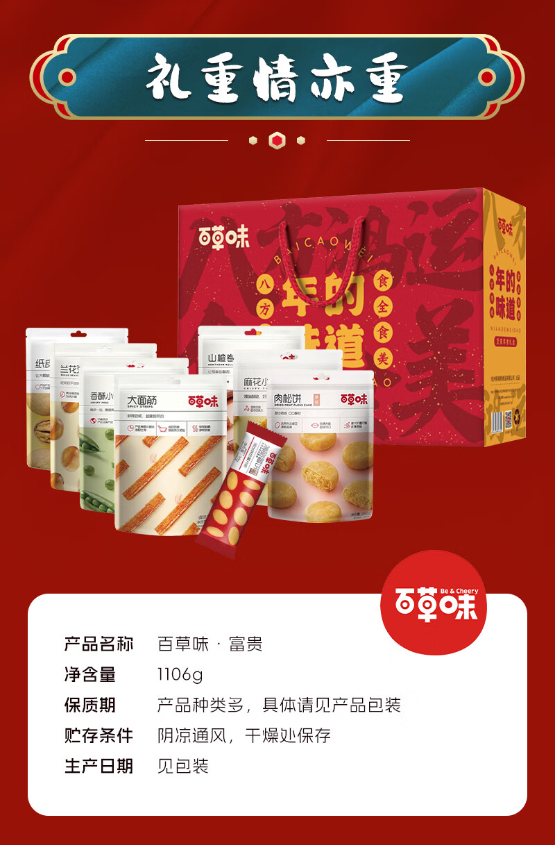 百草味  年货春节过节送礼 富贵A款坚果礼盒1106g