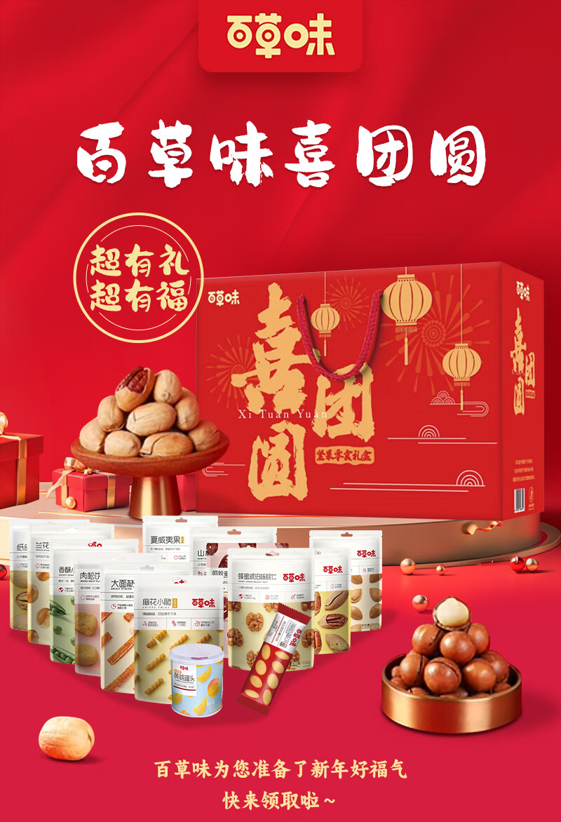 百草味  年货春节过节送礼 团圆E款坚果礼盒2274g