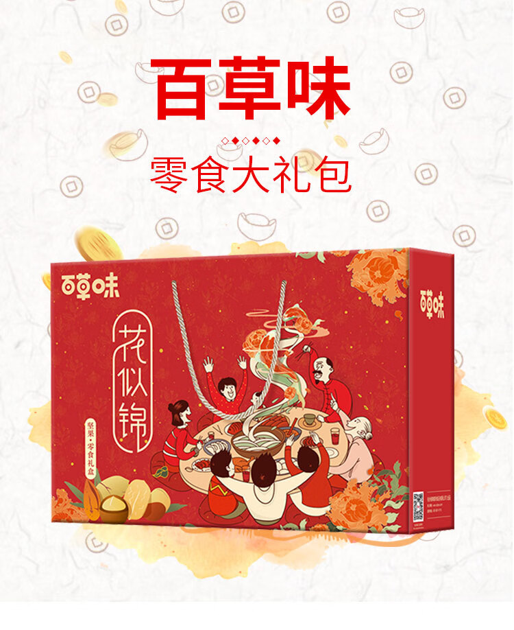 百草味  年货春节过节送礼 花似锦礼盒1755g