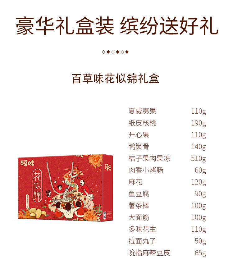 百草味  年货春节过节送礼 花似锦礼盒1755g