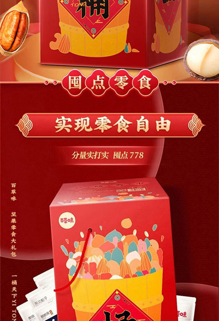 百草味  年货春节过节送礼 一桶天下F款坚果礼盒2413g