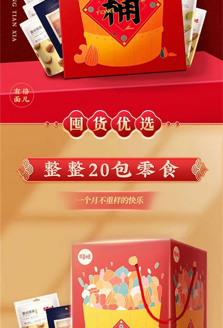 百草味  年货春节过节送礼 一桶天下F款坚果礼盒2413g