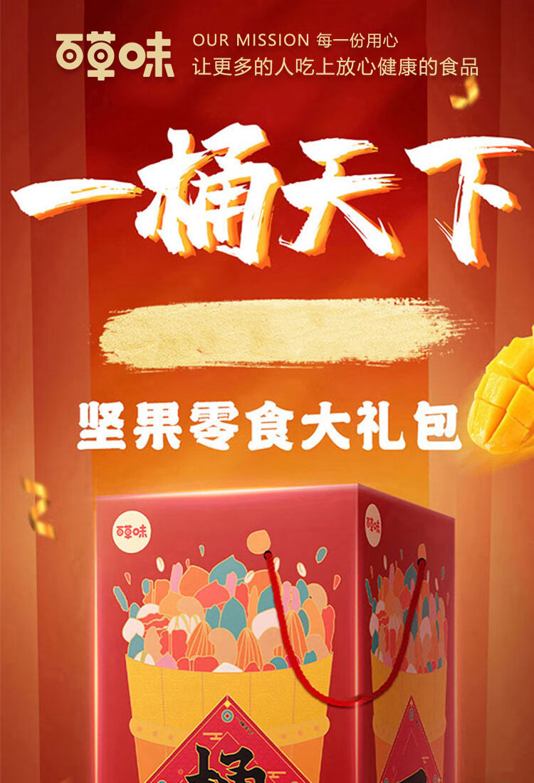 百草味  年货春节过节送礼 一桶天下F款坚果礼盒2413g