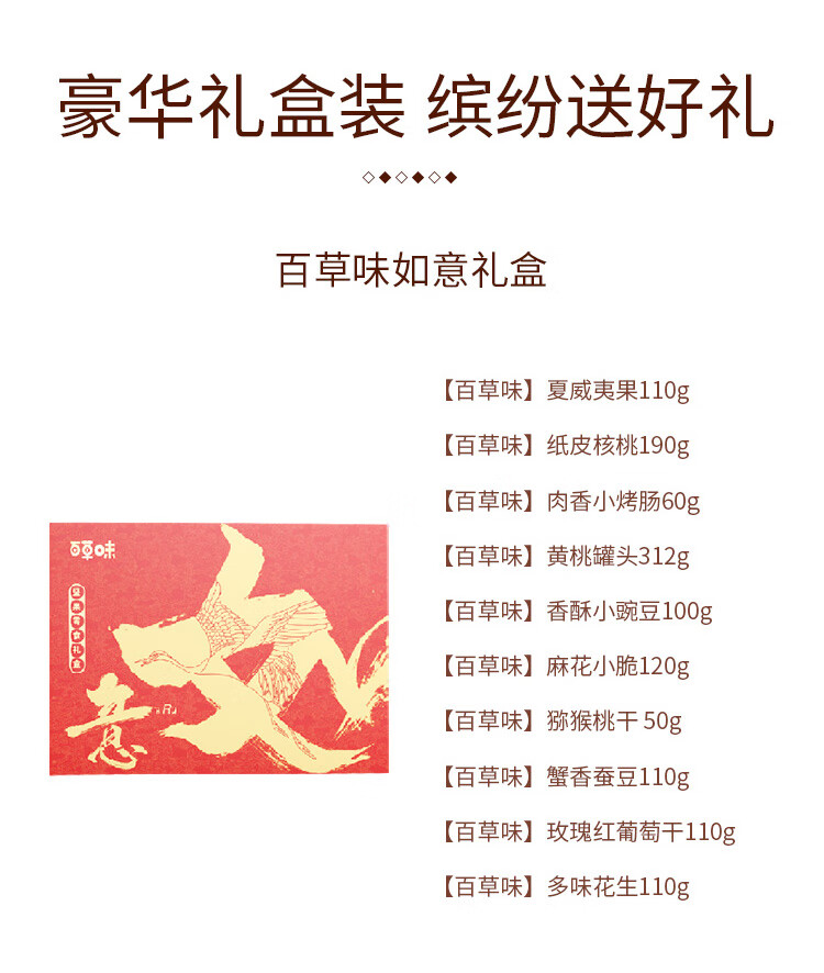 百草味  年货春节过节送礼 如意礼盒1272g