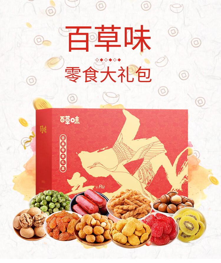 百草味  年货春节过节送礼 如意礼盒1272g