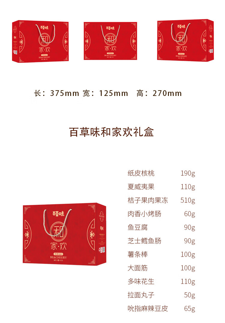 百草味  年货春节过节送礼 和家欢礼盒1475g