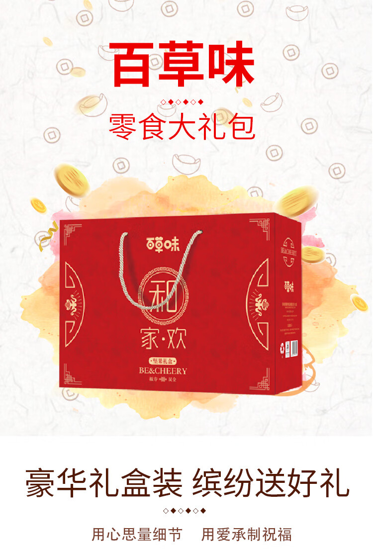 百草味  年货春节过节送礼 和家欢礼盒1475g